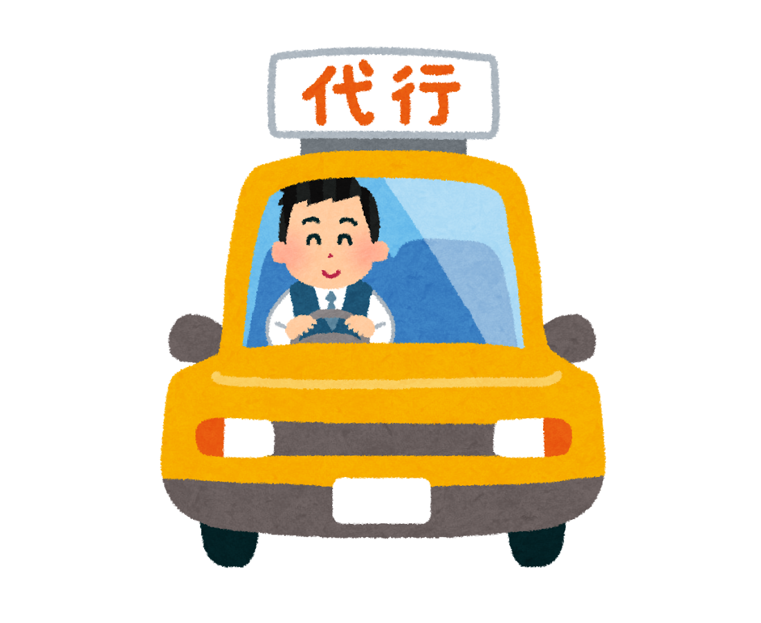 運転代行の仕事してるけどなにか質問ある？